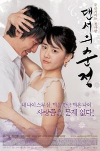 Poster for Daenseo-ui sunjeong (2005).