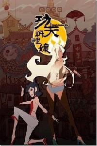Poster for Kung Fu Cooking Girls (2011).