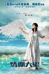 Poster for Ching din dai sing (2005).