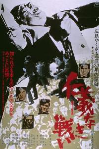 Poster for Jingi naki tatakai: Dairi senso (1973).