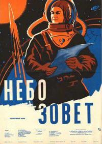 Poster for Nebo zovyot (1959).