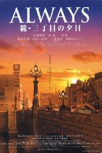 Poster for Always zoku san-chôme no yûhi (2007).