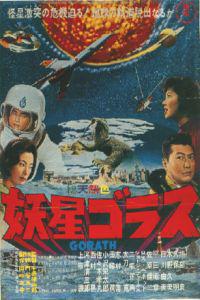 Plakat filma Yosei Gorasu (1962).