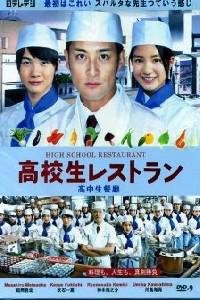 Poster for Kokosei Restaurant (2011) S01E02.