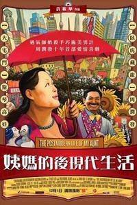 Poster for Yi ma de hou xian dai sheng huo (2006).