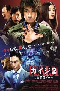 Plakat Kaiji 2: Jinsei dakkai gêmu (2011).