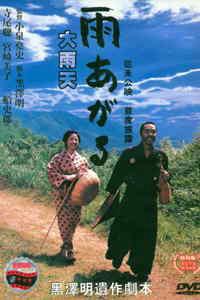 Poster for Ame agaru (1999).
