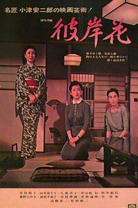 Poster for Higanbana (1958).