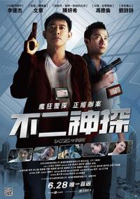 Poster for Bu Er Shen Tan (2013).