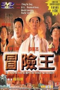 Poster for Mo him wong (1996).