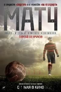 Poster for Match (2012).