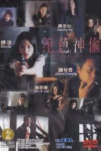 Poster for Chuet sik san tau (2001).
