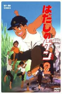 Poster for Hadashi no Gen 2 (1986).