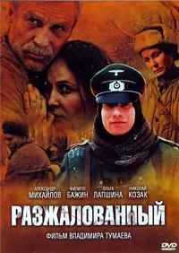 Poster for Razzhalovannyi (2009).