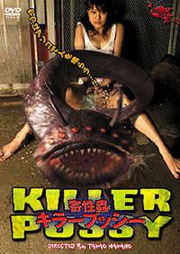 Poster for Kiseichuu: kiraa pusshii (2004).