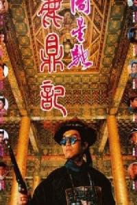 Poster for Lu ding ji (1992).