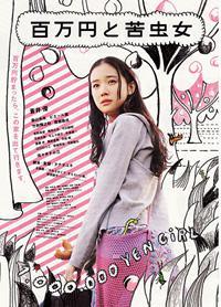 Poster for Hyakuman-en to nigamushi onna (2008).
