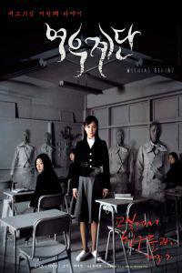 Обложка за Yeogo goedam 3: Yeowoo gyedan (2003).