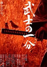 Poster for Bushi no ichibun (2006).