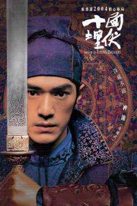 Plakat filma Shi mian mai fu (2004).