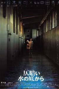 Cartaz para Honogurai mizu no soko kara (2002).