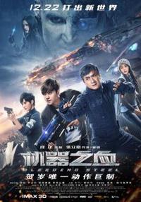 Plakat filma Ji qi zhi xue (2017).