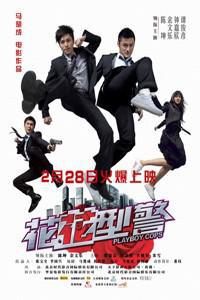 Plakat filma Fa fa ying king (2008).