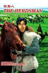 Plakát k filmu Mu Ma Ren (1982).
