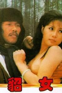 Poster for Diao nu (1978).
