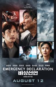Poster for Emergency Declaration (2021).