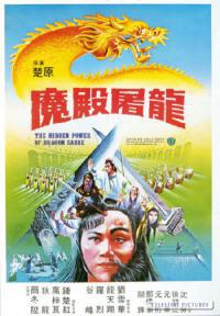 Poster for Moh din tiu lung (1984).