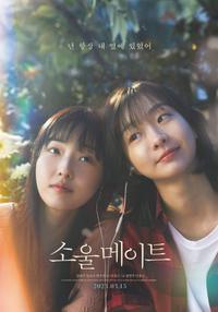 Poster for Soulmate (2023).