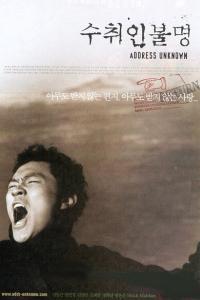 Poster for Suchwiin bulmyeong (2001).