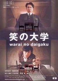 Poster for Warai no daigaku (2004).