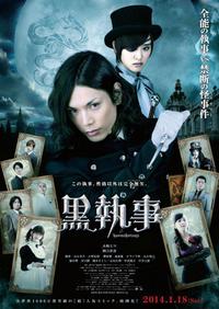 Plakát k filmu Kuroshitsuji (2014).