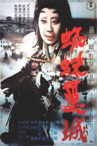 Plakat filma Kumonosu jô (1957).