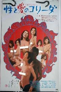 Poster for Sei to ai no korîda (1977).
