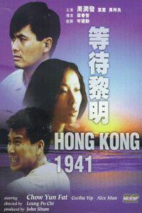 Poster for Dang doi lai ming (1984).