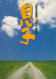 Plakát k filmu Musuko (1991).