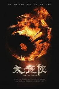 Poster for Man of Tai Chi (2013).