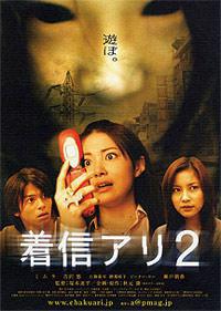 Plakát k filmu Chakushin ari 2 (2005).