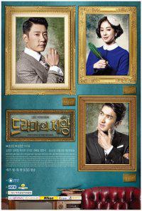 Poster for The King of Dramas (2012).