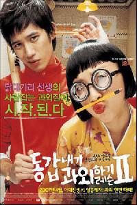 Омот за Donggabnaegi gwawoehagi Two (2007).