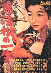 Poster for Muhomatsu no issho (1958).