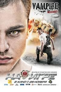 Poster for Gamers. In Search of the Target (2009).