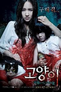 Poster for Go-hyang-i: Jook-eum-eul Bo-neun Doo Gae-eui Noon (2011).