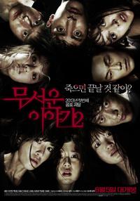 Poster for Mu-seo-un Iyagi 2 (2013).