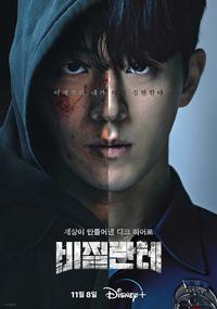 Poster for Vigilante (2023).