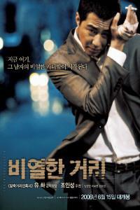 Poster for Biyeolhan geori (2006).