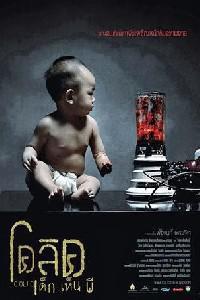 Poster for Colic: dek hen pee (2006).